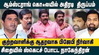 ஆம்ஸ்ட்ராங் கொ* ல அதிரடி திருப்பம்!! Police Rajendran Interview   Paul Kanagaraj | Armstrong Case