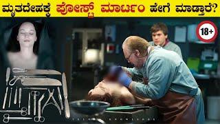 Postmortem Process Explained in Kannada | Unknown Facts | VismayaVani