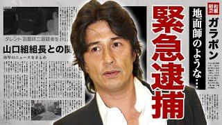 羽賀研二が山口組組長と共に緊急逮捕...不動産登記の虚偽の実態が地面師と言われる真相に驚愕！『いいとも青年隊』でも有名な俳優歌手の偽装結婚や大物俳優の息子を自●に追いやった事件がヤバい！