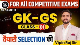 COMPLETE GK/GS BY VIPIN RAJ SIR | CLASS 1 | FOR ALL COMPETITIVE EXAMS #ssccgl #ssc #gsbyvipinrajsir