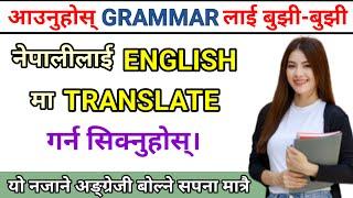 How to Make Sentences in English || Translation - Nepali to English || Use This Easy Technique