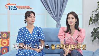 아보카도 오일 속 혈관을 튼튼하게 하는 '불포화지방' 하우스(HOWs) 77회