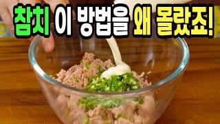 참치마요 주먹밥 힘들게 하지마세요️ 이 방법은 맛있는 참치마요 주먹밥 만들기 1등 레시피입니다