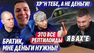  ПЕРЕПУГАНЫЙ СТУДЕНТ - АЛКОГОЛИК И "ЗАЩИТНИК" РОССИИ ОТ РЕПТИЛОИДОВ И КОСМИЧЕСКИХ КОРАБЛЕЙ "НАТО"