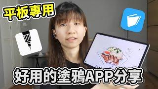 推薦我喜歡的3大塗鴉APP！適合新手系列 | HUAWEI家的平板也適用 | 郭小幻