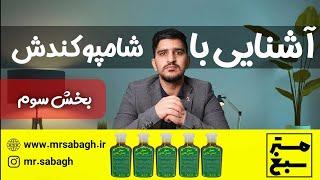 خواص و مزایای شامپو کندش طلایی سبغ اصل مسترسبغ و کاربرد، موارد مصرف آن