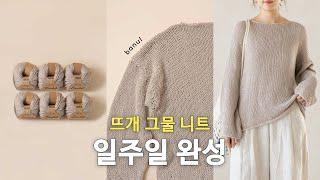 올 여름 여러분들을 위해 준비한 무료동영상 여름옷  즐거운 뜨개생활 보내시길 ... | 바늘이야기 (린넨데일 탑다운 그물 니트)