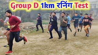 Railway Group D 1 km Running Test #railwaygroupd #rrb_group_d