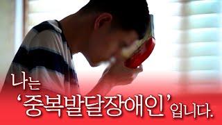 중복발달장애에 대해 알고 있나요? / 직업을 가지는 일이 꿈이자 목표인 중복장애인들 / 부산MBC / 211008 부라보 돋보기