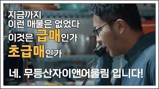 [거래완료] _[A급매물_무등산자이앤어울림]_매매 33평 A타입 3D공간 인형의집 33평A타입을 경험하세요!