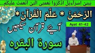 ترجمہ القرآن || سورہ البقرہ ||آیات-40-41 #trending #viralvideo #islam @mtaOnline1