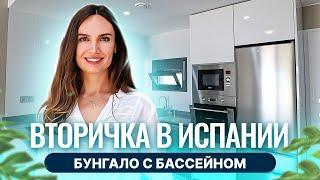 Вторичка в Испании недорого. Купить недвижимость в Испании недорого