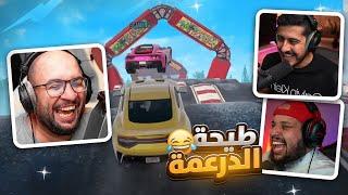 قراند 5 : طيحة الدرعمة  !! ركبنا السيارات فوق بعض  ( مع/ أوسمز و معاذ بركه ) | GTA V