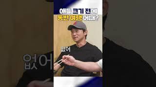 안정환&김남일 그리고 리환&서우까지 넷이 여행?
