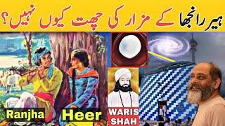 Story of Heer ranjha/ heer waris shah/ tourist attractions in Pakistan/ iftikhar ahmed Usmani/