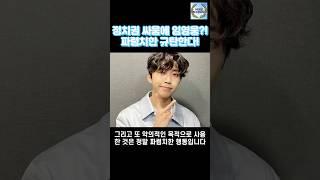정치권 싸움에 임영웅?! 파렴치한 규탄한다!