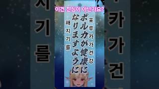 후레아 가짜 소원 논란️️【시라누이 후레아/사쿠라 미코/호시마치 스이세이/시로가네 노엘】