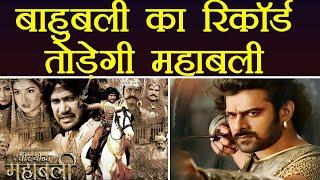 Veer Yoddha Mahabali: Bhojpuri star Nirahua set to BREAK Baahubali's RECORD | FilmiBeat