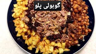 طرز تهیه گوبولی پلو با گوشت بندرعباس گبولی پلو یکی از غذا های خوشمزه استان هرمزگان  آشپزی با فرکوک