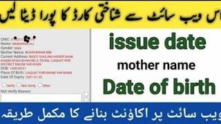 how to check cnic issue date online 2024|how to get cnic issue date