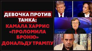 Дональд Трамп против Камалы Харрис: судьбу Украины и Израиля решат в США?