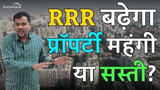  RRR बढ़ेगा 2025 में!  प्रॉपर्टी महंगी या सस्ती? Home Buyer को क्या करना चाहिए? जानें सच  #pune