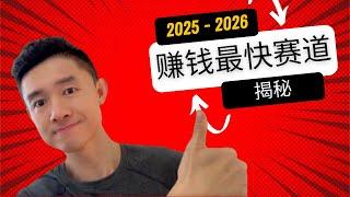 【2025创业黄金赛道必看】揭秘2025最赚钱的黄金赛道，创业者和想做副业的一定不要错过 让收入翻倍的重要信息