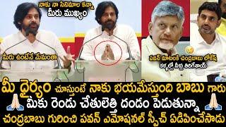 Pawan Kalyan Never Before Emotional Speech About CM Chandra Babu In NDA Meeting | Nara Lokesh | Stv