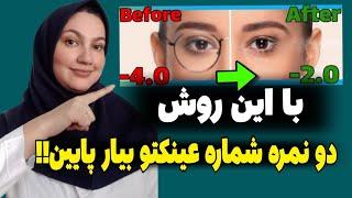 راهکارهایی باورنکردنی برای تقویت بینایی که نمی‌دانستید! | ورزش های چشمی، رژیم غذایی مناسب ..