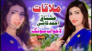 Mulaqat | Mushtaq Ahmad Kashi New Song 2021 | New Saraiki Song 2021| RMC GOLD