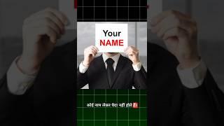 जिंदगी का सच सांस से शुरू नाम से खत्म ..#shorts #shortvideo #short