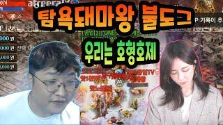 리니지M 탐욕돼마왕 불도그 만나자마자 강제 호형호제? 넌 이제부터 여자 아냐!! 박다솜 天堂M リネージュM 女帝 리니지 다솜