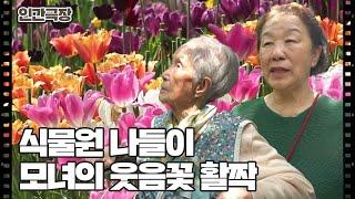 [100세 엄마와 꽃 따라 길 따라] (12/15) [인간극장/Screening Humanity] | KBS 250529 방송