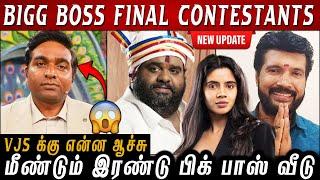 Bigg Boss Tamil Season 8 - Final Contestants List..!! Vijay Sethupathi -க்கு என்ன ஆச்சு..? BB8