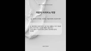 밴쿠버 이민 3년차 | 개발자 커리어 | 생활비 | 적응기 Q&A
