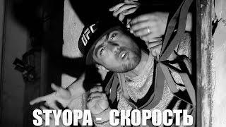 КЛИП Styopa - Скорость (RAP.TJ)