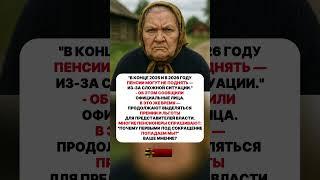 ПЕНСИЮ МОГУТ НЕ ПОДНЯТЬ! #ссср #история #россия