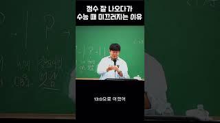 연습을 실전처럼 #수능국어 #인셉션 #유대종 #서울대