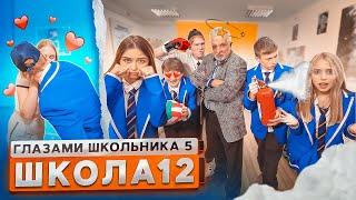 От первого лица: Школа 5  ЗАМУТИЛ с ДОЧКОЙ УЧИТЕЛЯ  ДОВЕЛИ КЛАССНОГО  ГЛАЗАМИ ШКОЛЬНИКА