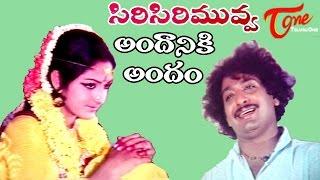 Siri Siri Muvva Movie Songs || Andaaniki Andam Video Song || Jaya Prada, Chandra Mohan