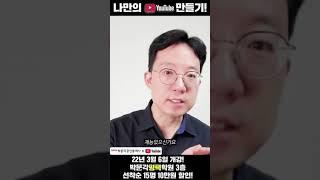 공인중개사라면 이제는 필수! 유튜브 기초부터 배워 보아요!