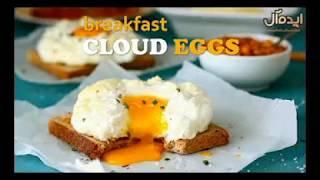 How to make Cloud Eggs Eggs on a Cloud  طرز تهیه تخم مرغ ابری