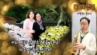 울 엄마-진성 [유철종] 나팔부는 꽃다지