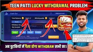 Teen Patti Lucky Withdrawal Problem Solution? Teen Patti Lucky Real Or Fake? Teen Patti Lucky|