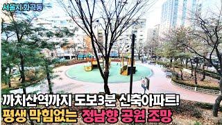 서울신축아파트 화곡동 까치산역 초역세권 주거분리 완벽한 3룸 5호선 2호선 타고 서울 다 갈수있는 위치 고층 원하시면 서두르세요~