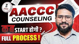 AACCC Counselling 2025 | Counselling कबसे Start होगी ?