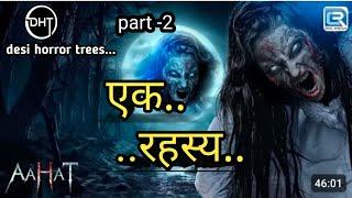 #video ! जंगल का एक रहेश्य |desi horror trees !! new horror video ..