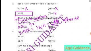 BIHAR BOARD AGRICULTURE SCIENCE // MODEL PAPER OF AGRICULTURE 2024 //