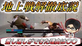 【スト６】差し返しだけが地上戦じゃない！！地上戦徹底解説！！　#スト6  #ストリートファイター6  #streetfighter6