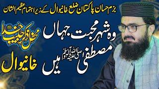 Syed Aziz ur Rehman Shah || Wo Shehr e Mohabbat || Mehfil E Zikr E Habib E Khuda || Khanewal